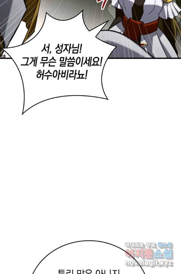 성자는 개뿔, 현대의학의 힘이다 28화 23