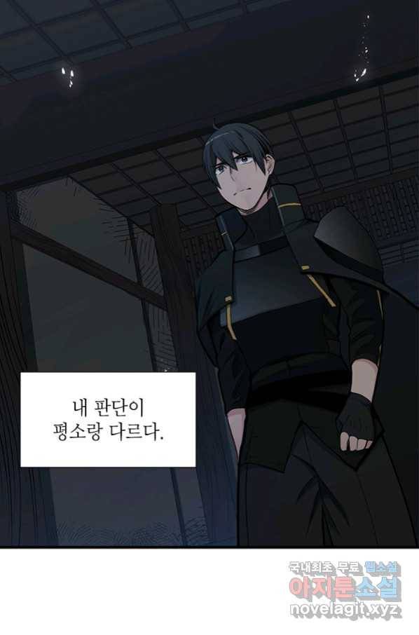 튜토리얼이 너무 어렵다 72화 3