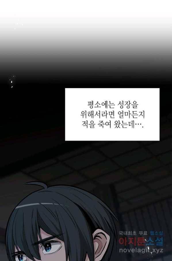 튜토리얼이 너무 어렵다 72화 4