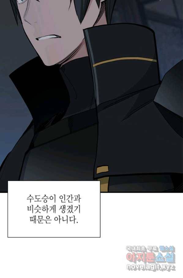 튜토리얼이 너무 어렵다 72화 5