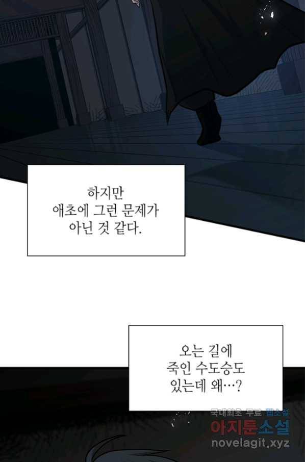 튜토리얼이 너무 어렵다 72화 7