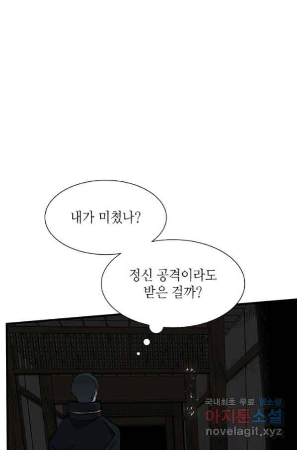 튜토리얼이 너무 어렵다 72화 9