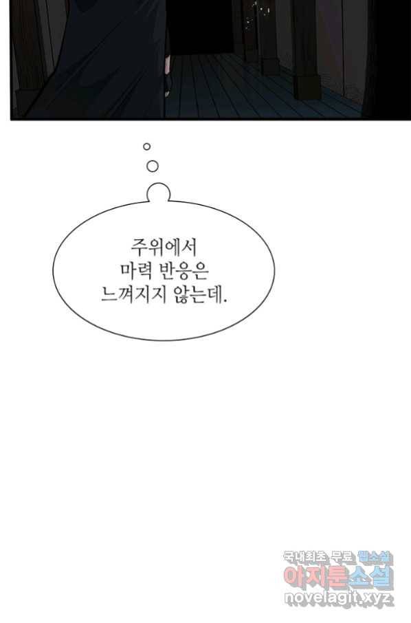 튜토리얼이 너무 어렵다 72화 10