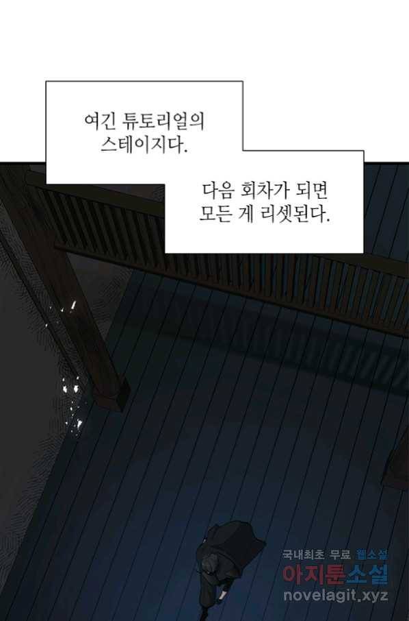 튜토리얼이 너무 어렵다 72화 11