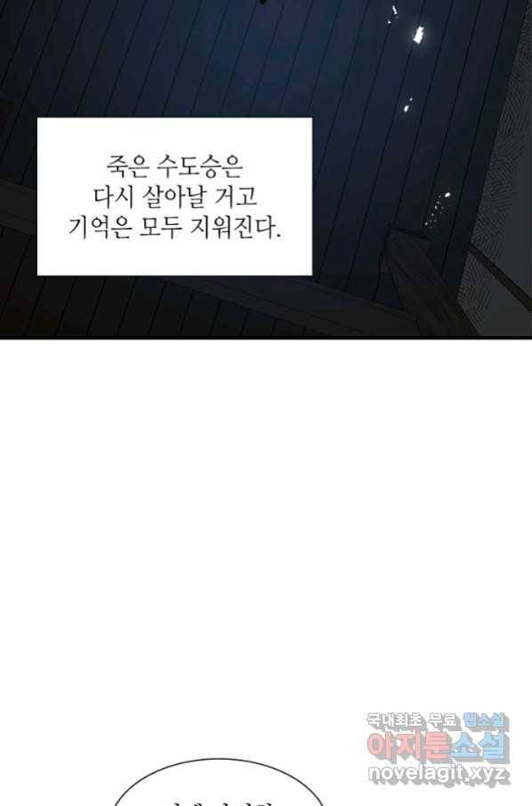 튜토리얼이 너무 어렵다 72화 12