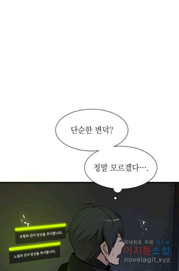 튜토리얼이 너무 어렵다 72화 18