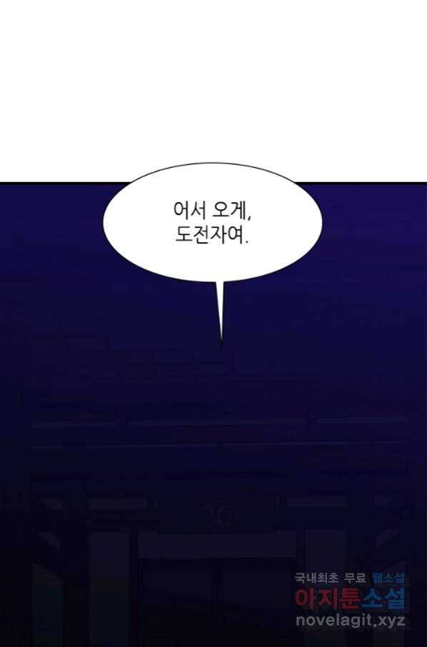 튜토리얼이 너무 어렵다 72화 21