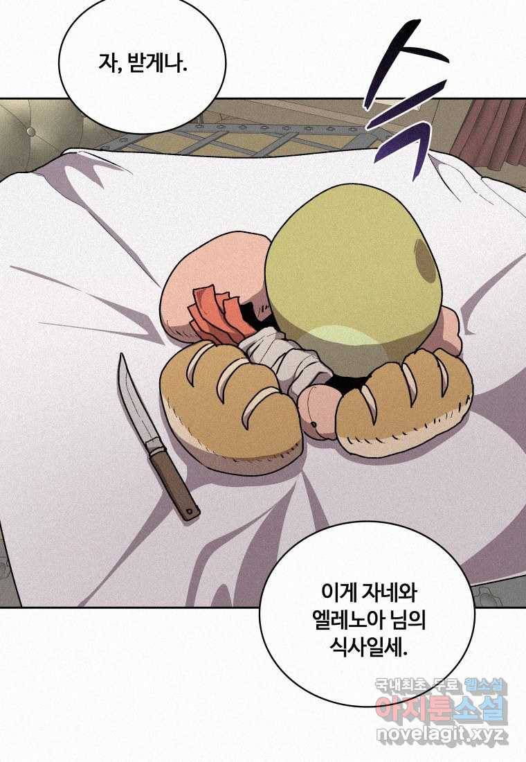 책 먹는 마법사 58화 3