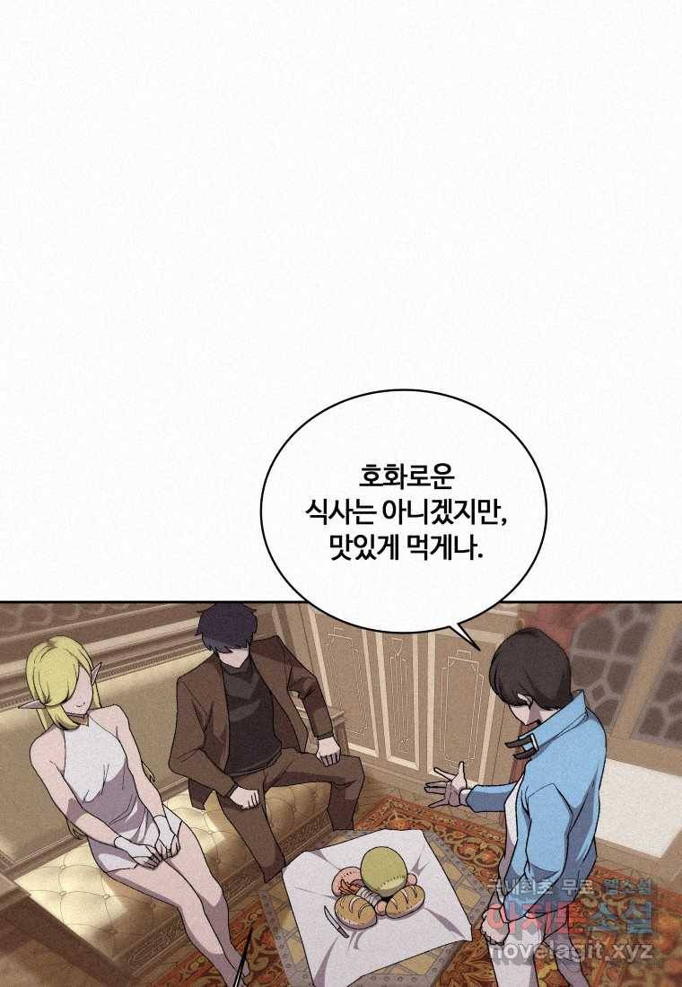 책 먹는 마법사 58화 4