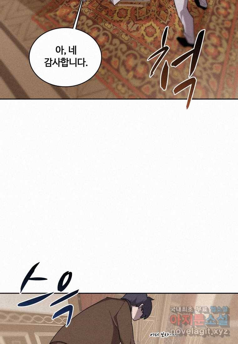 책 먹는 마법사 58화 5