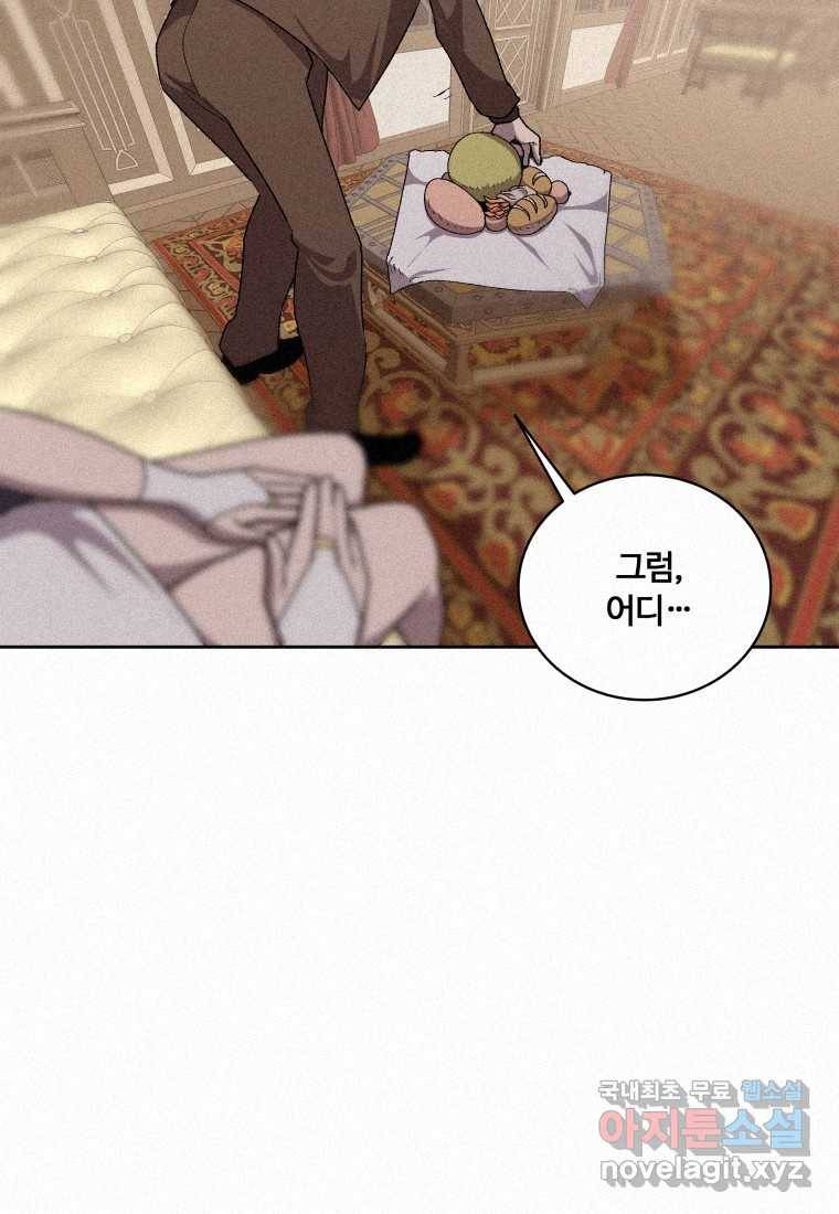 책 먹는 마법사 58화 6