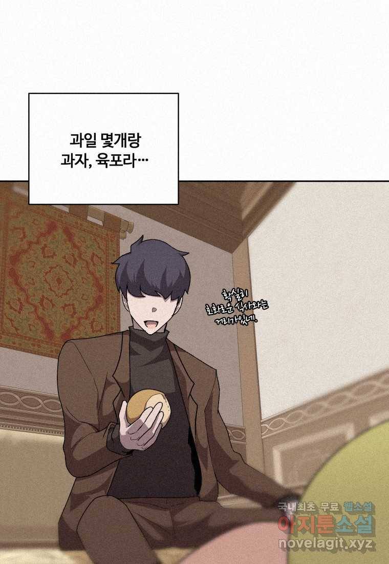 책 먹는 마법사 58화 7