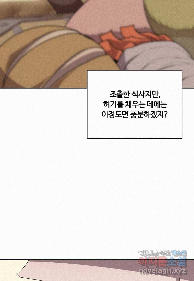 책 먹는 마법사 58화 8