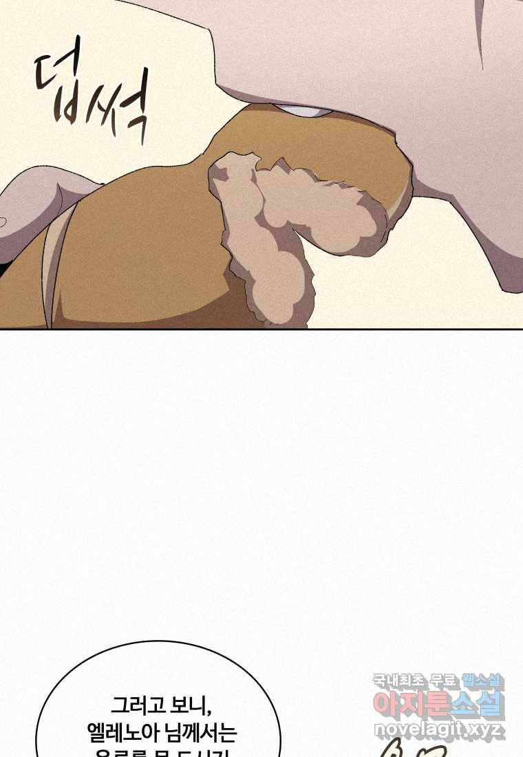 책 먹는 마법사 58화 9
