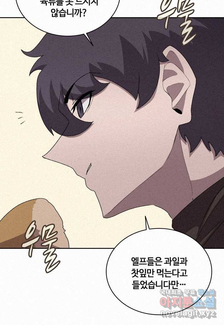 책 먹는 마법사 58화 10
