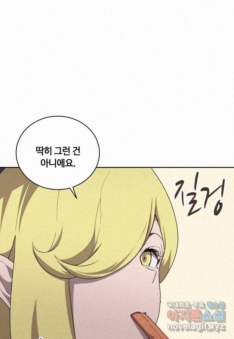 책 먹는 마법사 58화 11