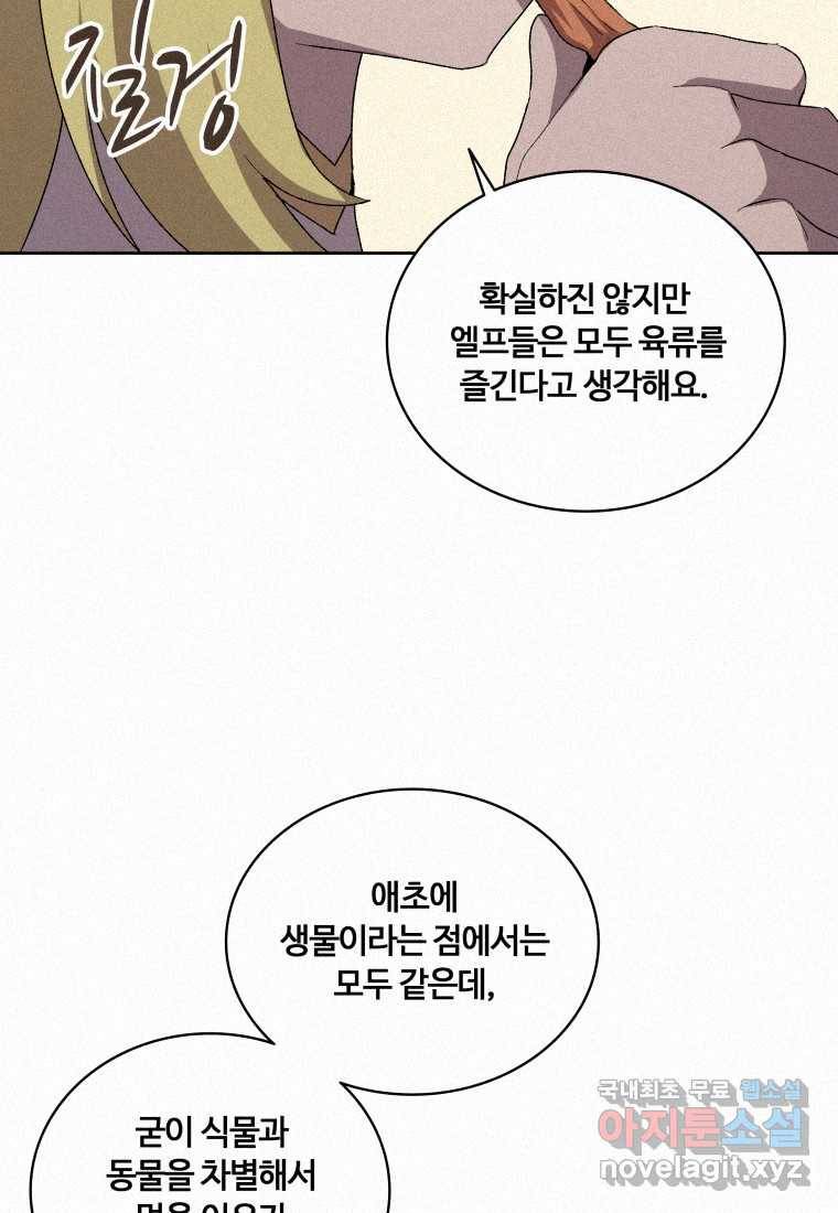책 먹는 마법사 58화 12