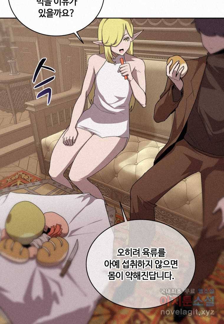 책 먹는 마법사 58화 13