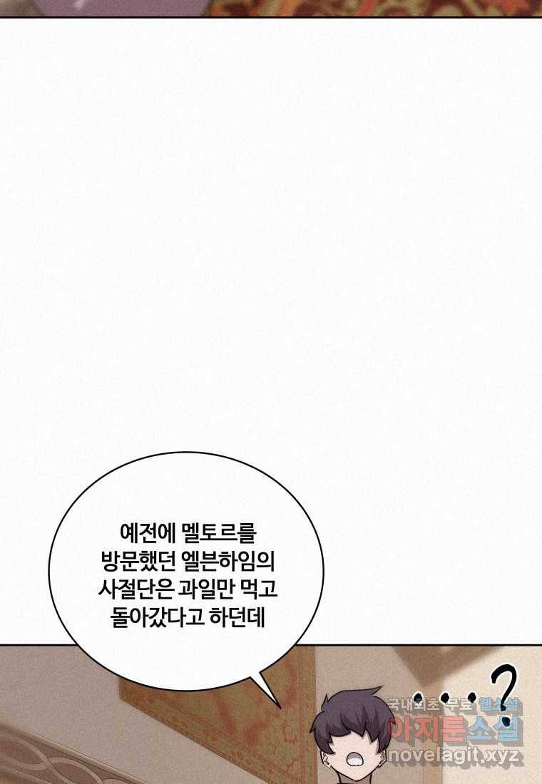 책 먹는 마법사 58화 14