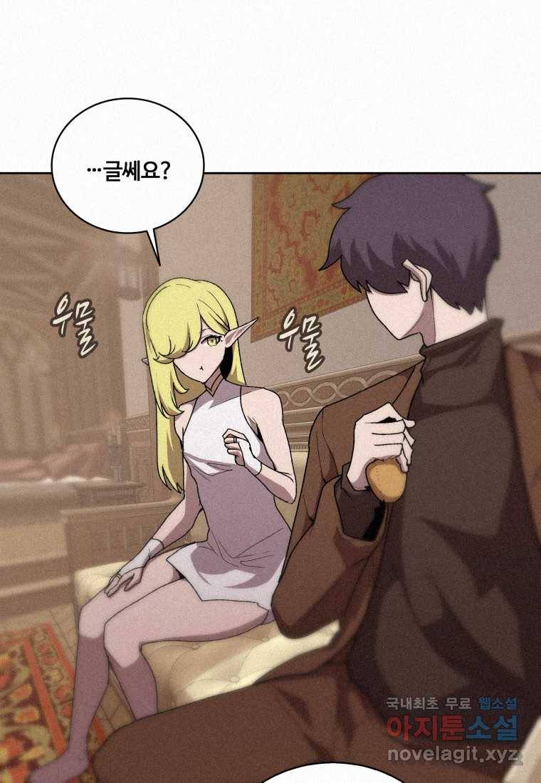 책 먹는 마법사 58화 16