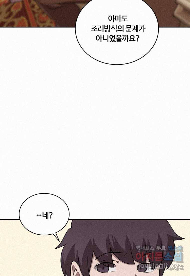 책 먹는 마법사 58화 17