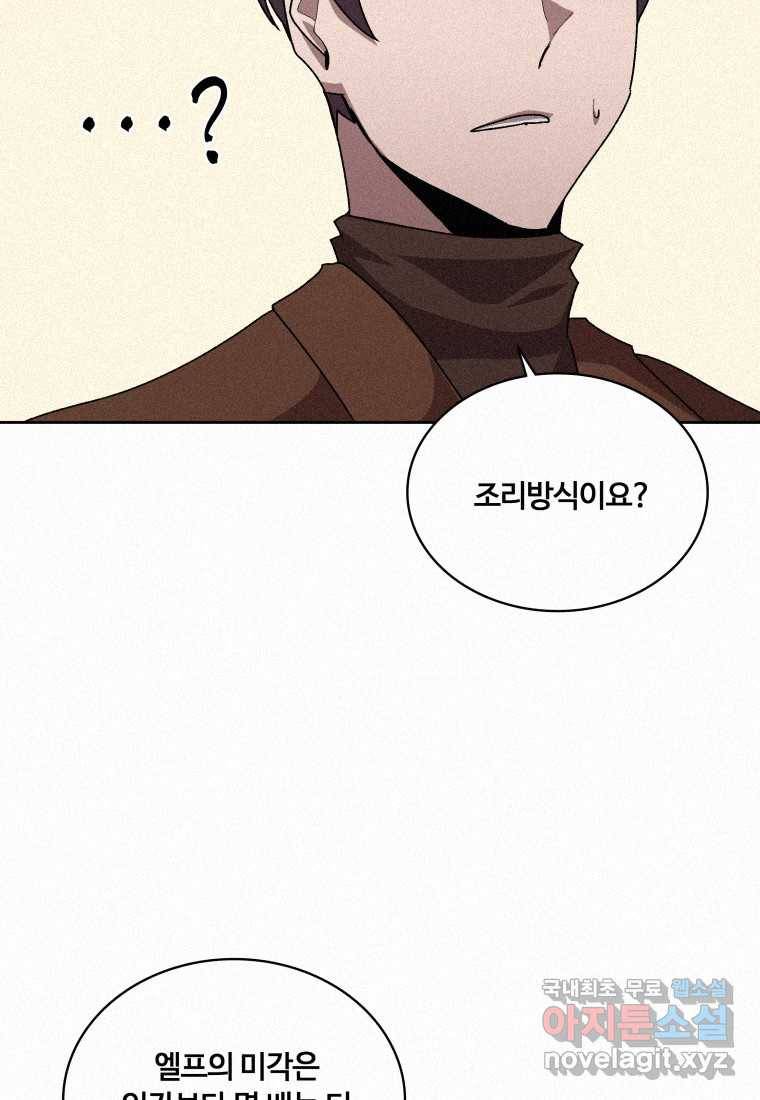 책 먹는 마법사 58화 18