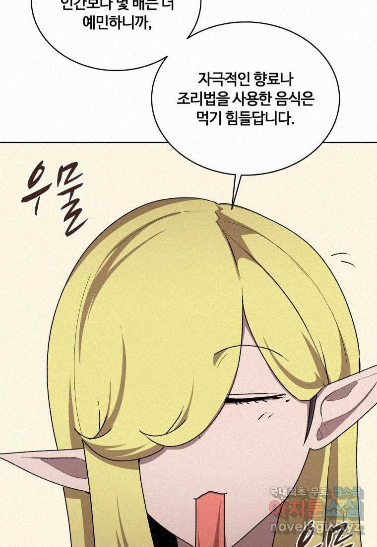 책 먹는 마법사 58화 19