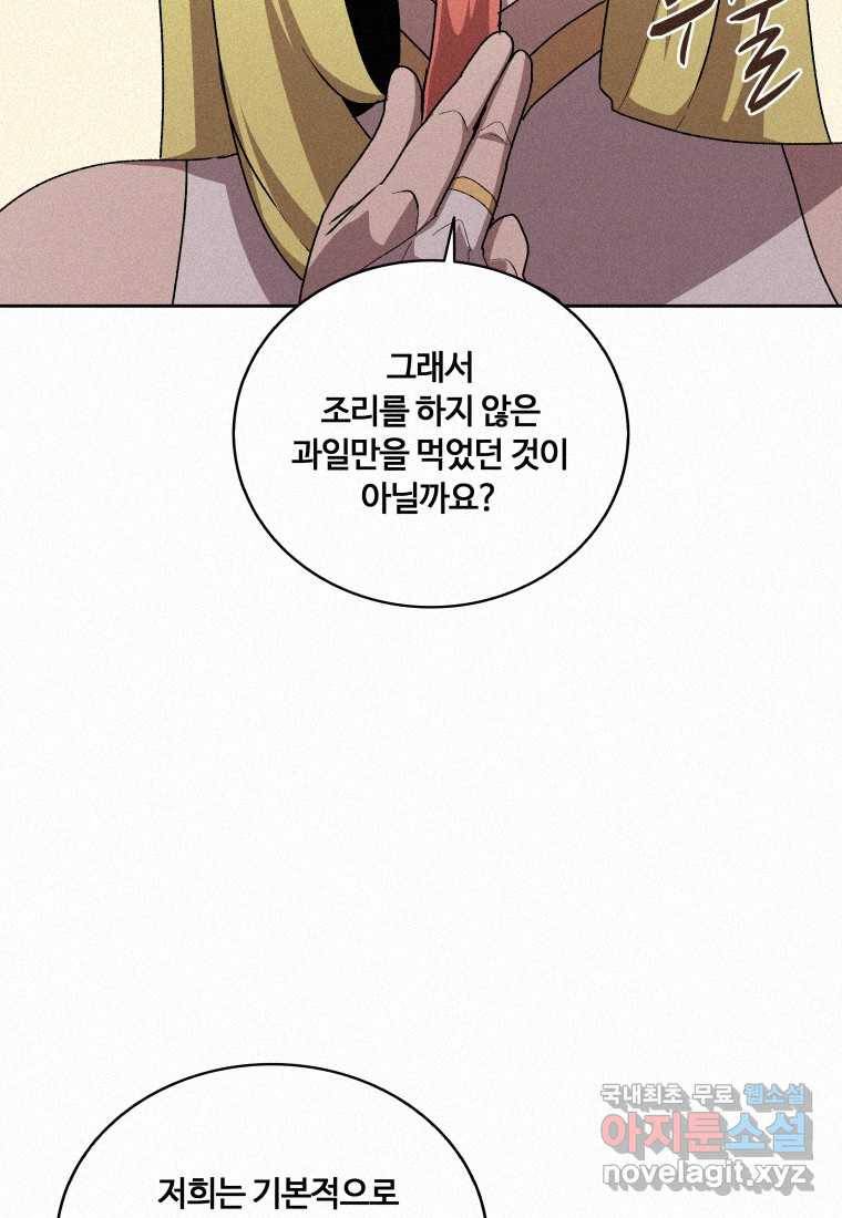 책 먹는 마법사 58화 20