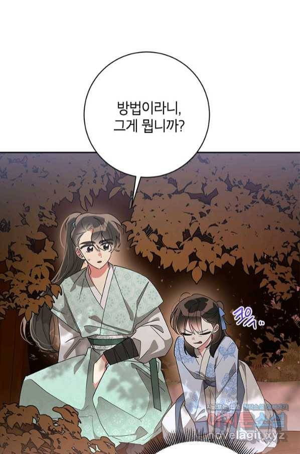 무협지 최고 악당의 귀한 딸입니다 67하 1