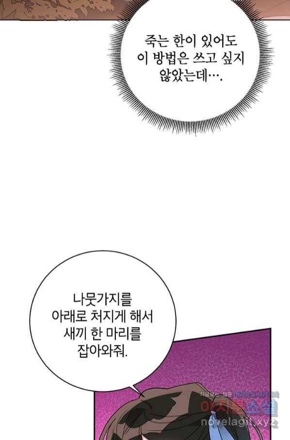 무협지 최고 악당의 귀한 딸입니다 67하 2
