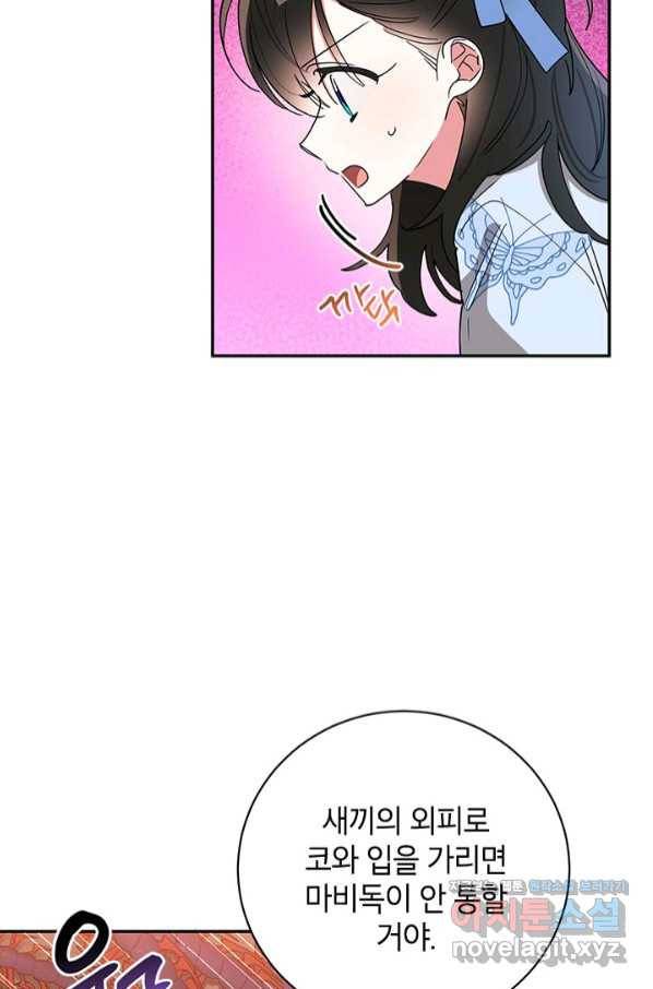 무협지 최고 악당의 귀한 딸입니다 67하 3