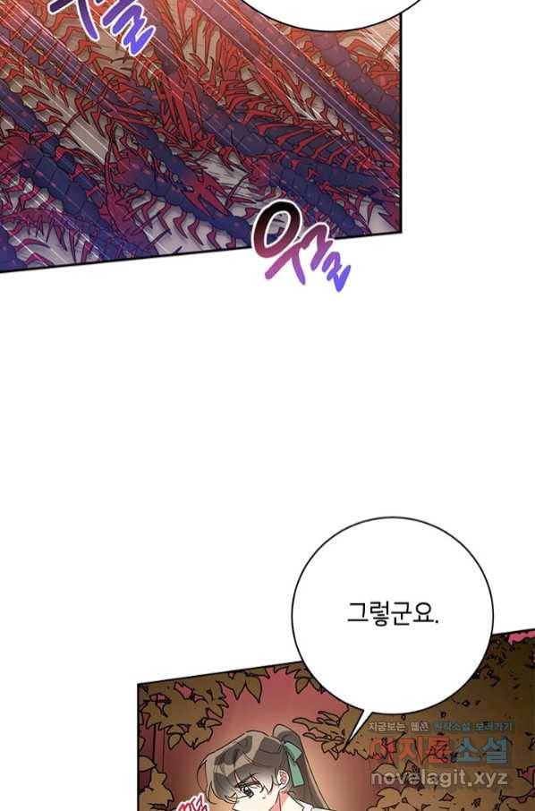 무협지 최고 악당의 귀한 딸입니다 67하 4