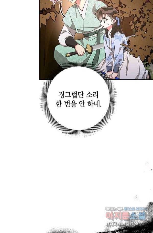 무협지 최고 악당의 귀한 딸입니다 67하 5