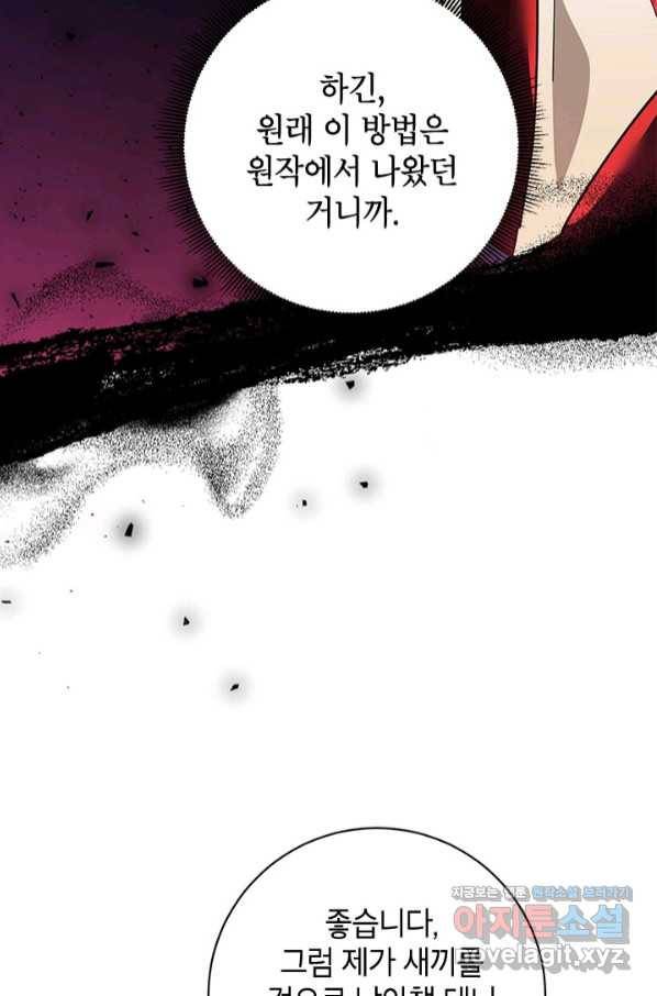 무협지 최고 악당의 귀한 딸입니다 67하 7