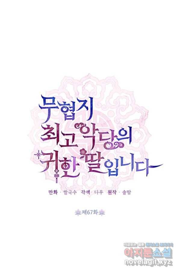 무협지 최고 악당의 귀한 딸입니다 67하 26