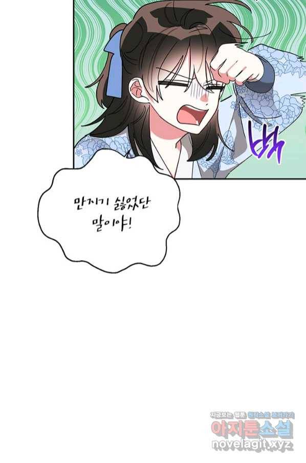 무협지 최고 악당의 귀한 딸입니다 67하 29
