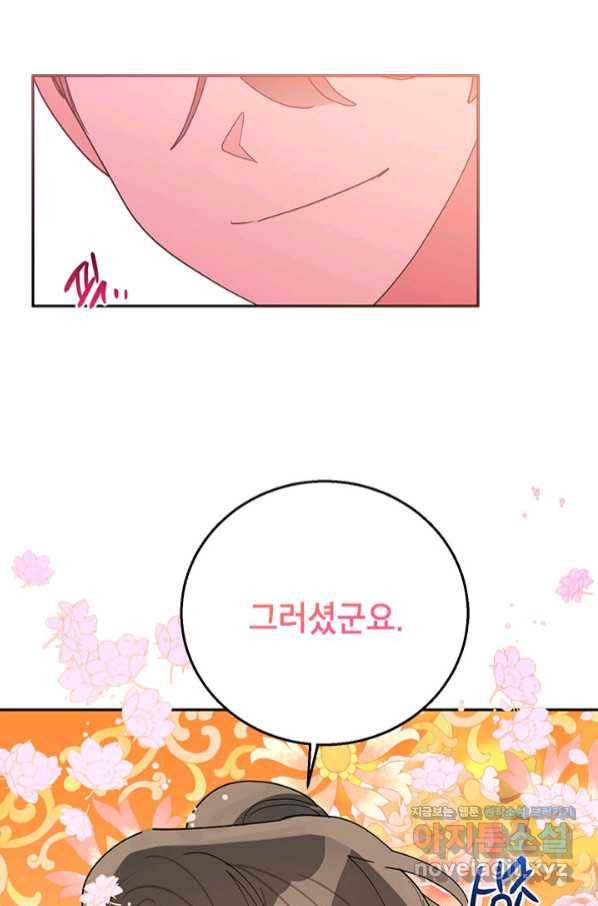 무협지 최고 악당의 귀한 딸입니다 67하 30