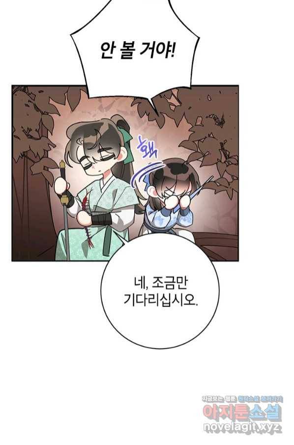 무협지 최고 악당의 귀한 딸입니다 67하 36