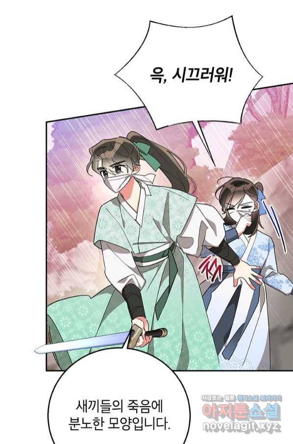 무협지 최고 악당의 귀한 딸입니다 67하 59