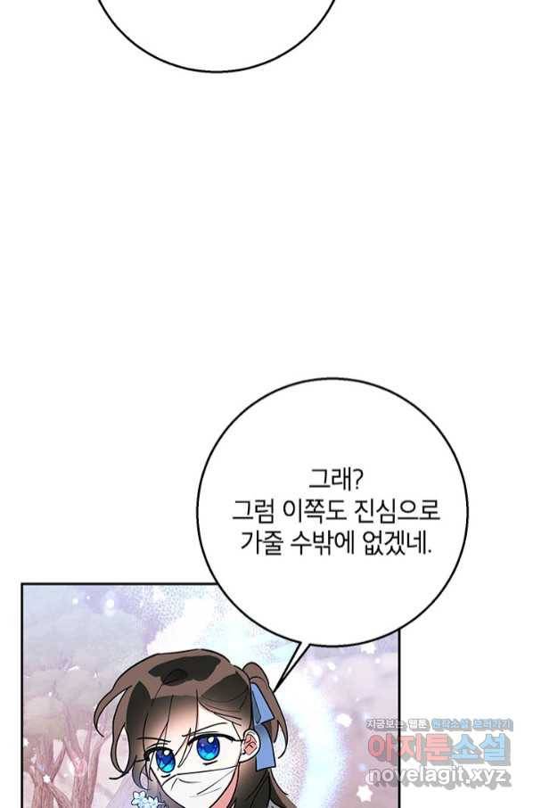 무협지 최고 악당의 귀한 딸입니다 67하 60