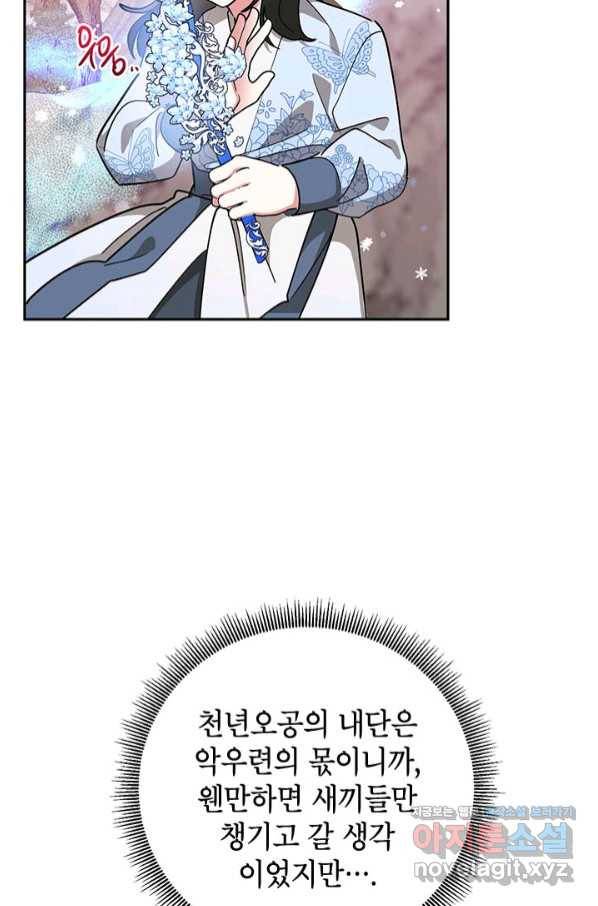 무협지 최고 악당의 귀한 딸입니다 67하 61