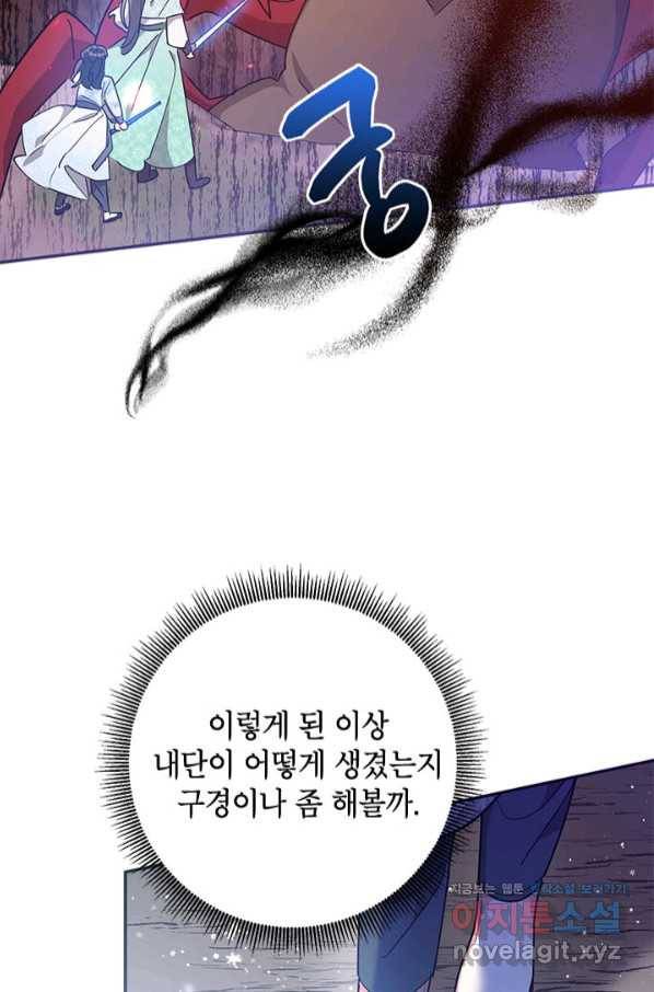 무협지 최고 악당의 귀한 딸입니다 67하 63