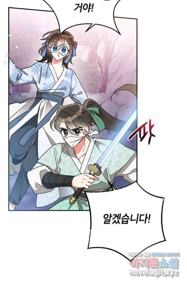 무협지 최고 악당의 귀한 딸입니다 67하 70