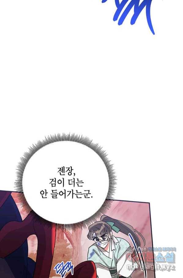 무협지 최고 악당의 귀한 딸입니다 67하 72