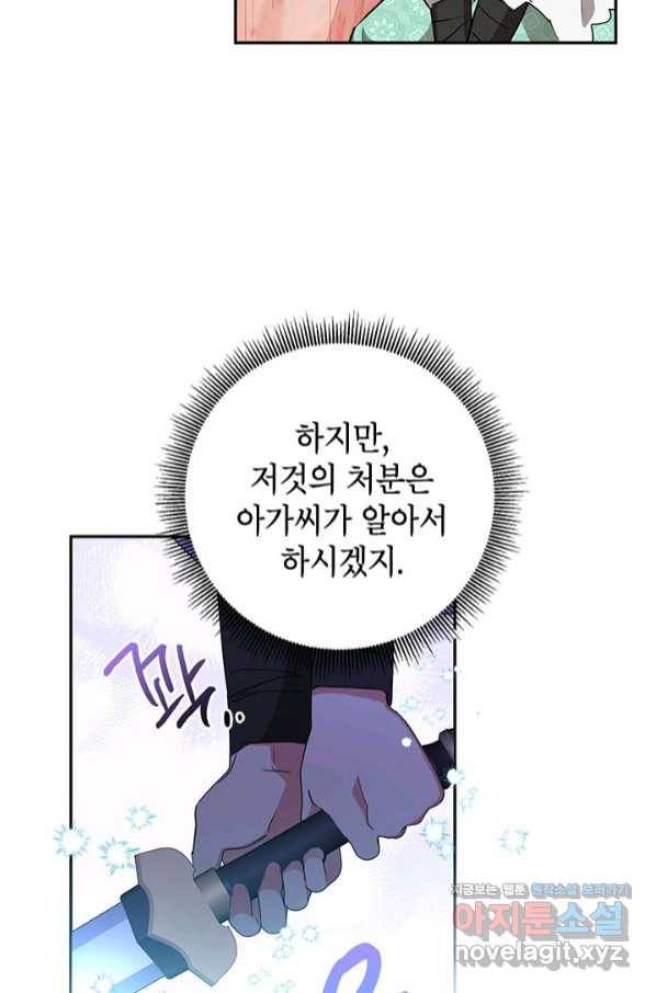무협지 최고 악당의 귀한 딸입니다 67하 79