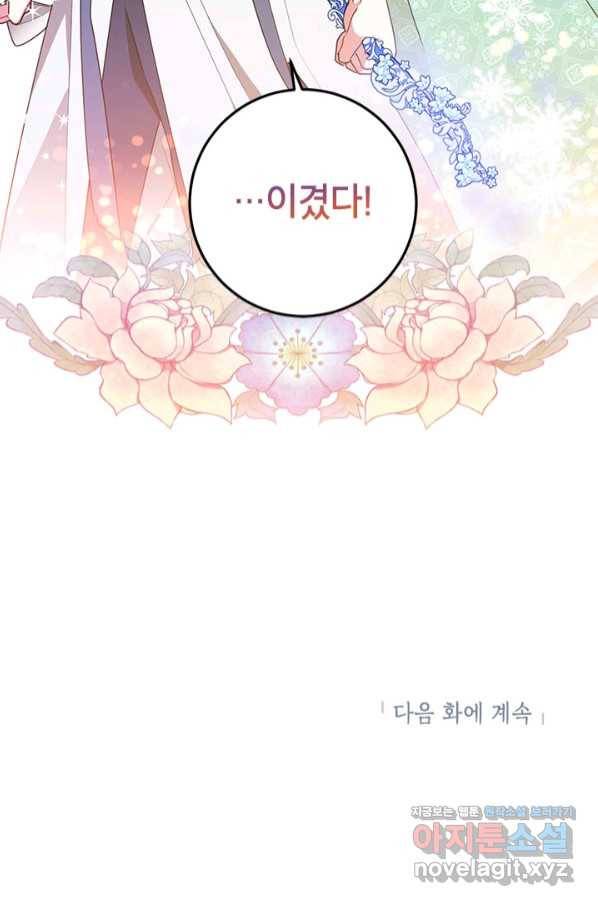 무협지 최고 악당의 귀한 딸입니다 67하 86
