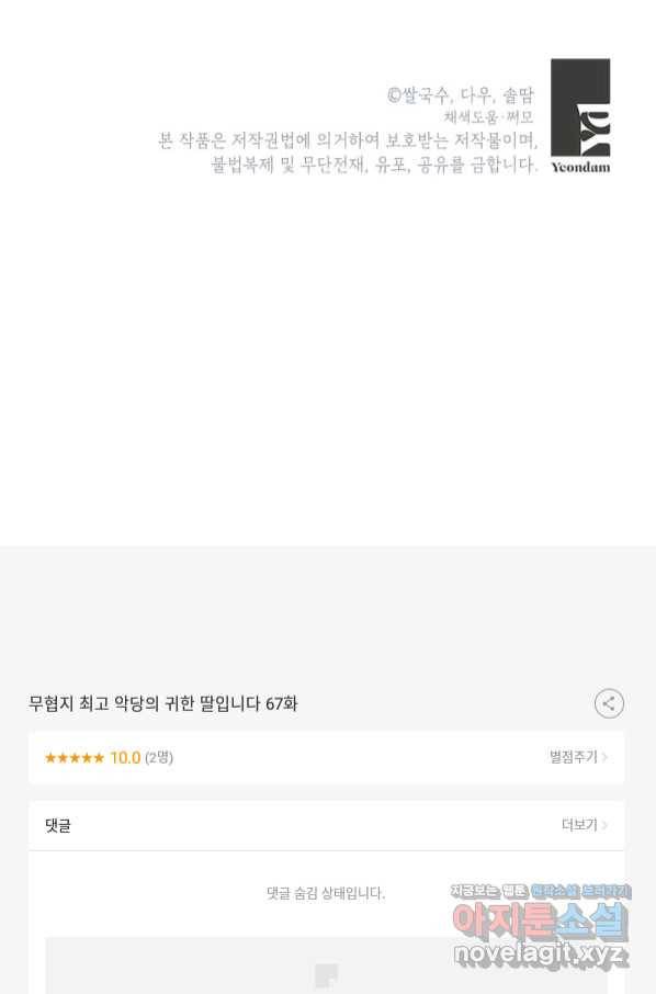 무협지 최고 악당의 귀한 딸입니다 67하 87