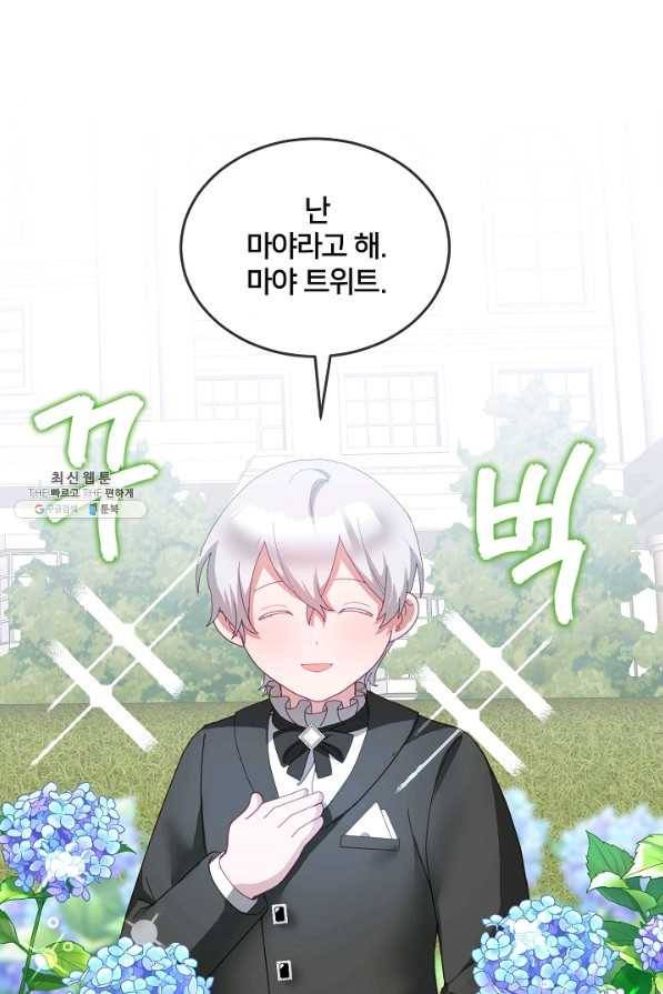 꼬마 영애님은 주연들을 길들인다 55화 2