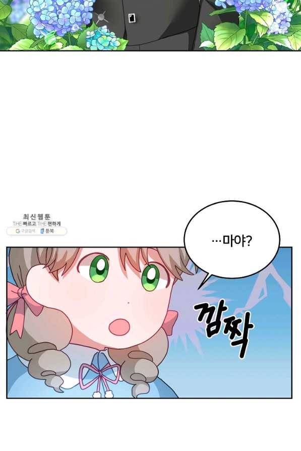 꼬마 영애님은 주연들을 길들인다 55화 3