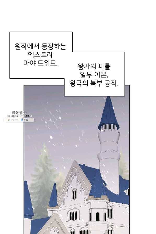 꼬마 영애님은 주연들을 길들인다 55화 4